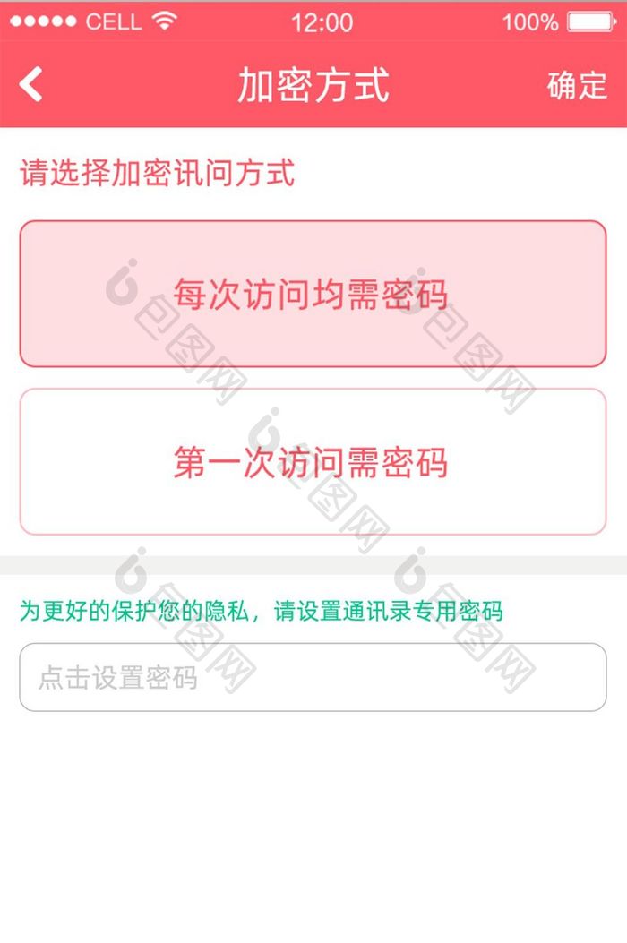 红色简约大气通用app软件访问加密页面