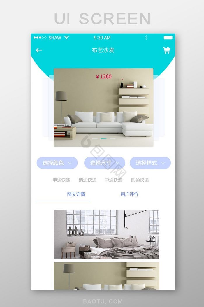 简约ui家居app详情主界面图片