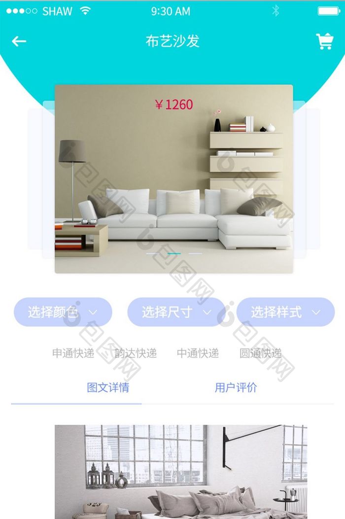 简约ui家居app详情主界面