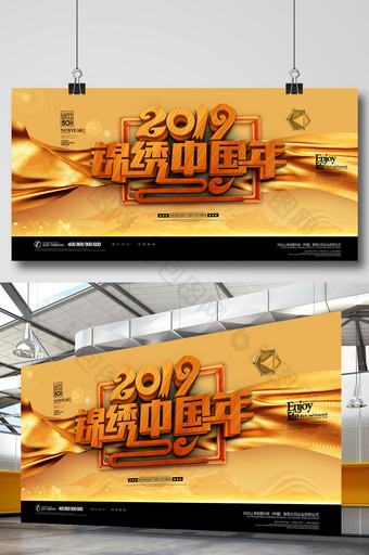 简约大气2019锦绣中国年公司年会展板图片
