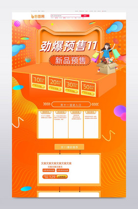 炫酷橙色淘宝天猫双十一首页PSD