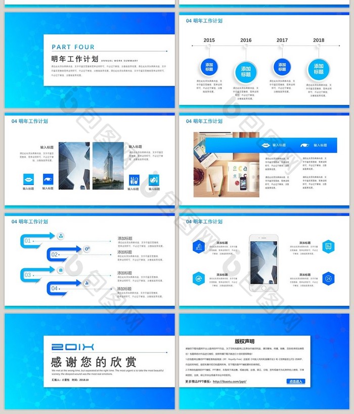 蓝色简约年终总结PPT模板