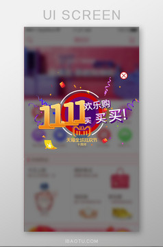 天猫双11领红包APP弹窗UI移动界面