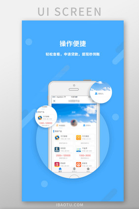 透明简约金融贷款APP引导页UI移动界面