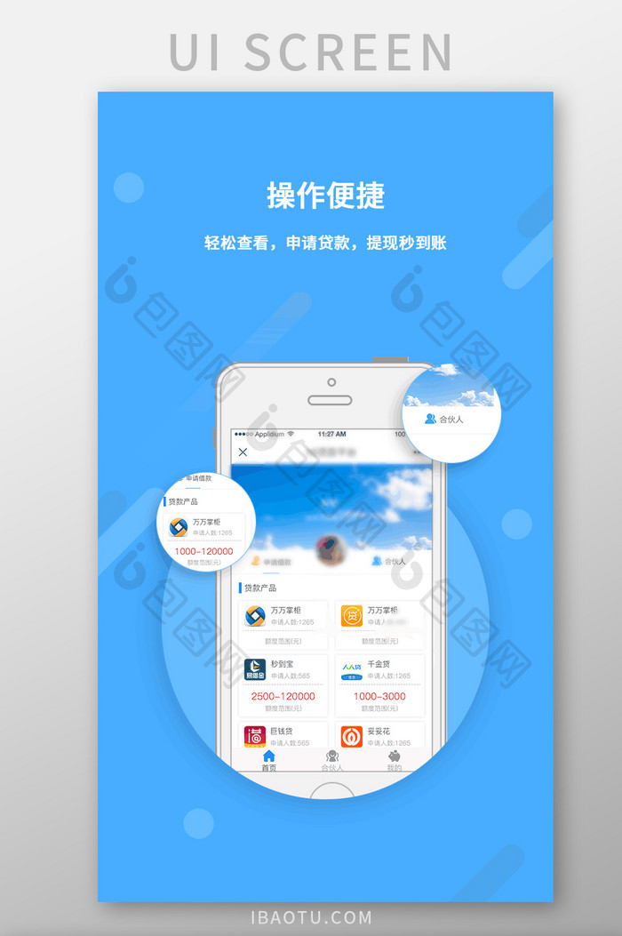 透明简约金融贷款APP引导页UI移动界面