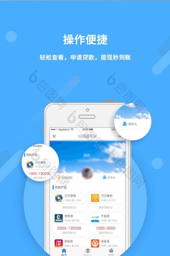 透明简约金融贷款APP引导页UI移动界面