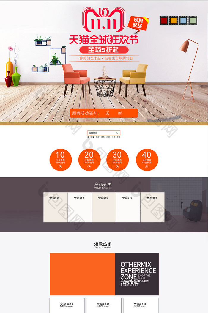 简约淘宝天猫活动双十一家具首页