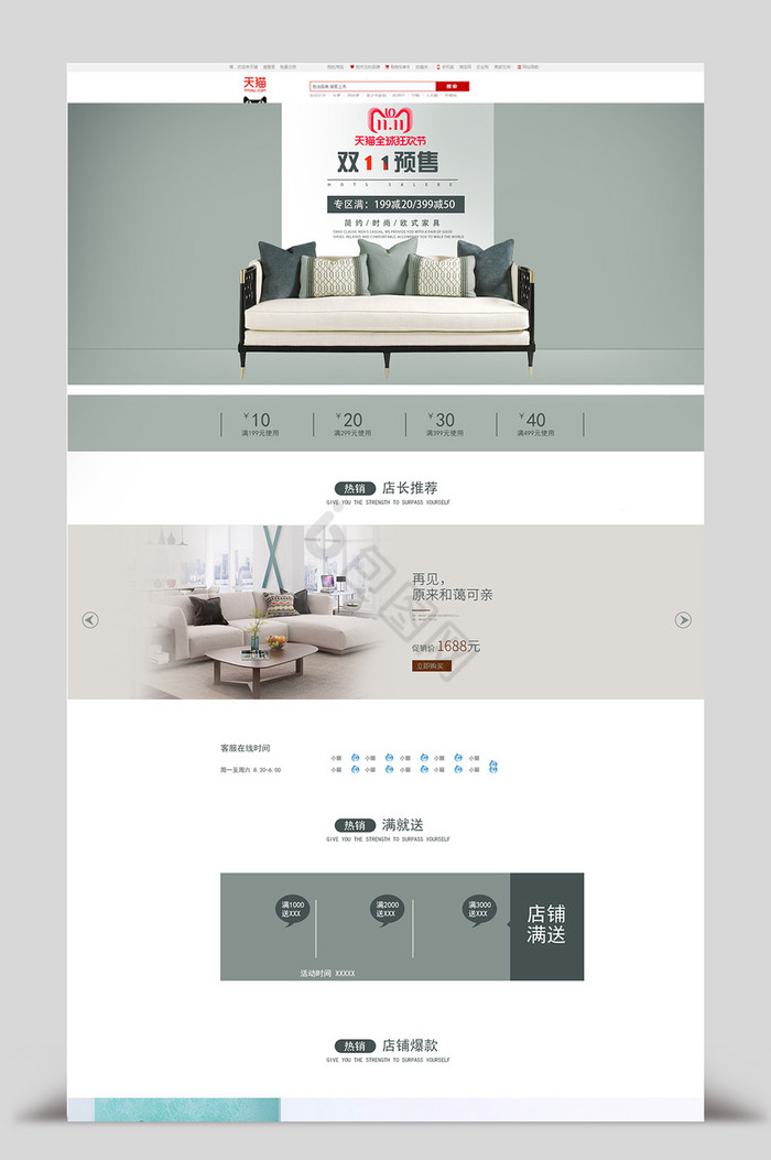 格双十一天猫淘宝首页模板图片