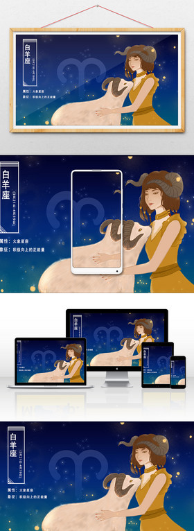 梦幻光感神话十二星座白羊座女神插画