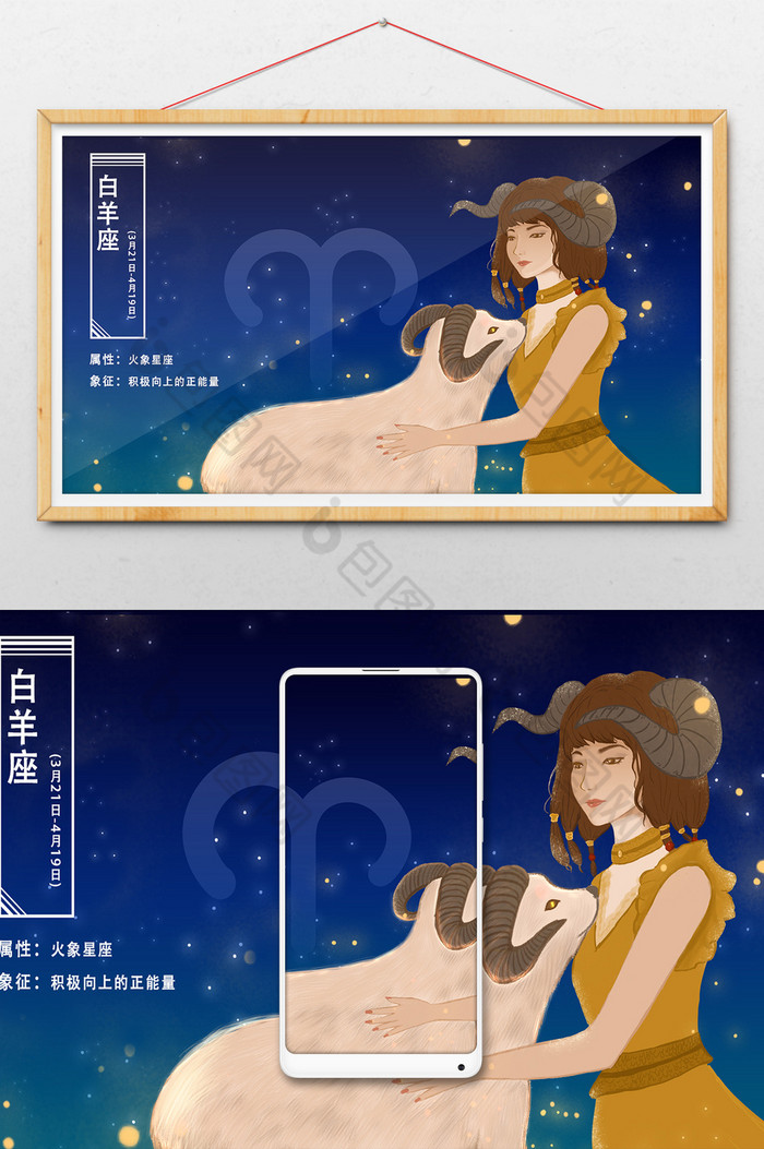 梦幻光感神话十二星座白羊座女神插画图片