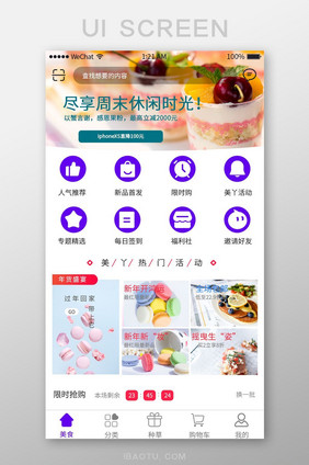 紫色扁平电商APP首页UI界面设计