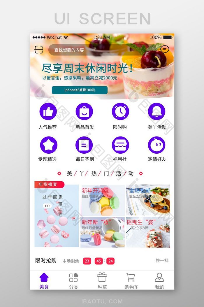 紫色扁平电商APP首页UI界面设计