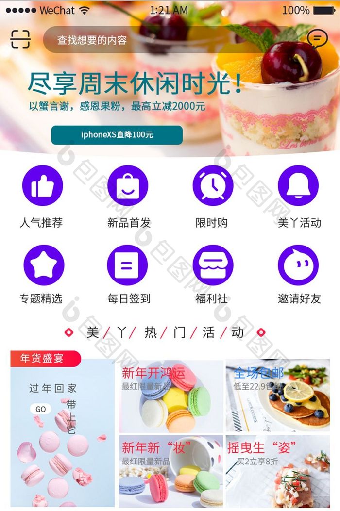 紫色扁平电商APP首页UI界面设计