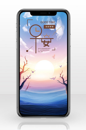 早安梦想心情语录日签手机海报图