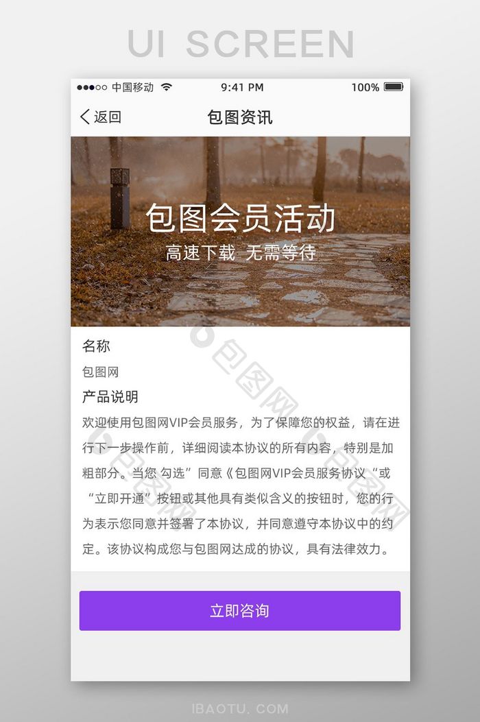 紫色扁平企业APP会员活动UI界面设计