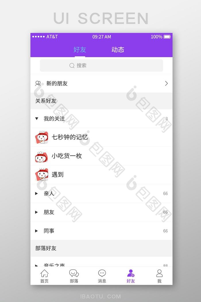 紫色社交应用首页UI界面设计