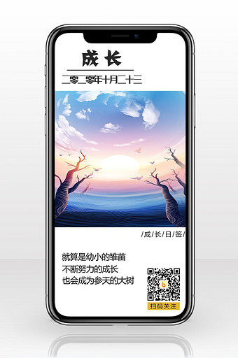 植物成长壮大日签成长配图