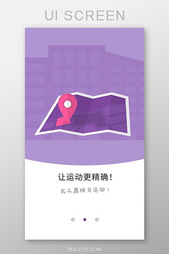 紫色时尚运动APP启动页UI移动界面图片