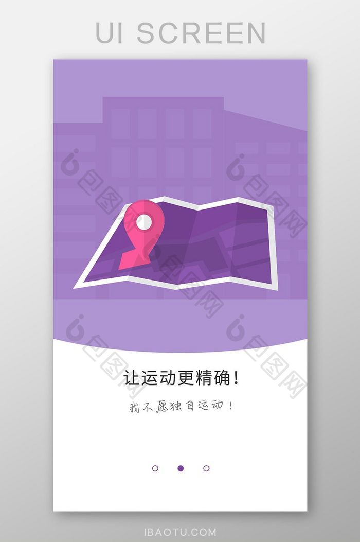 紫色时尚运动APP启动页UI移动界面