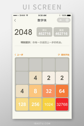 微信小游戏2048数字块小程序UI移动界