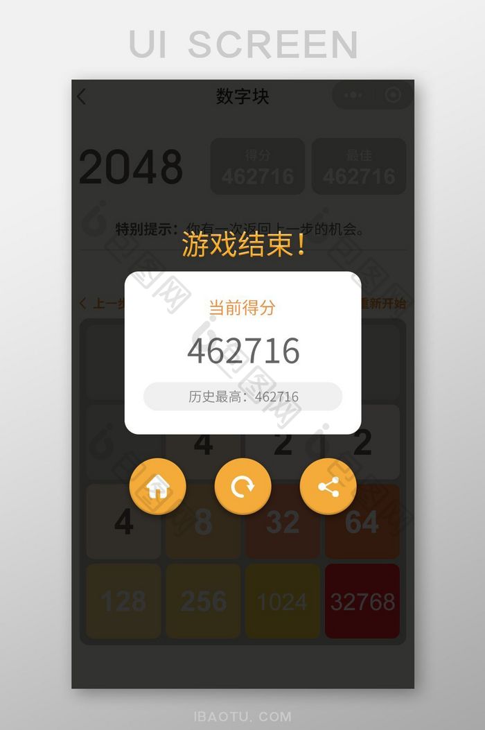 微信2048数字块小游戏小程序结束弹窗