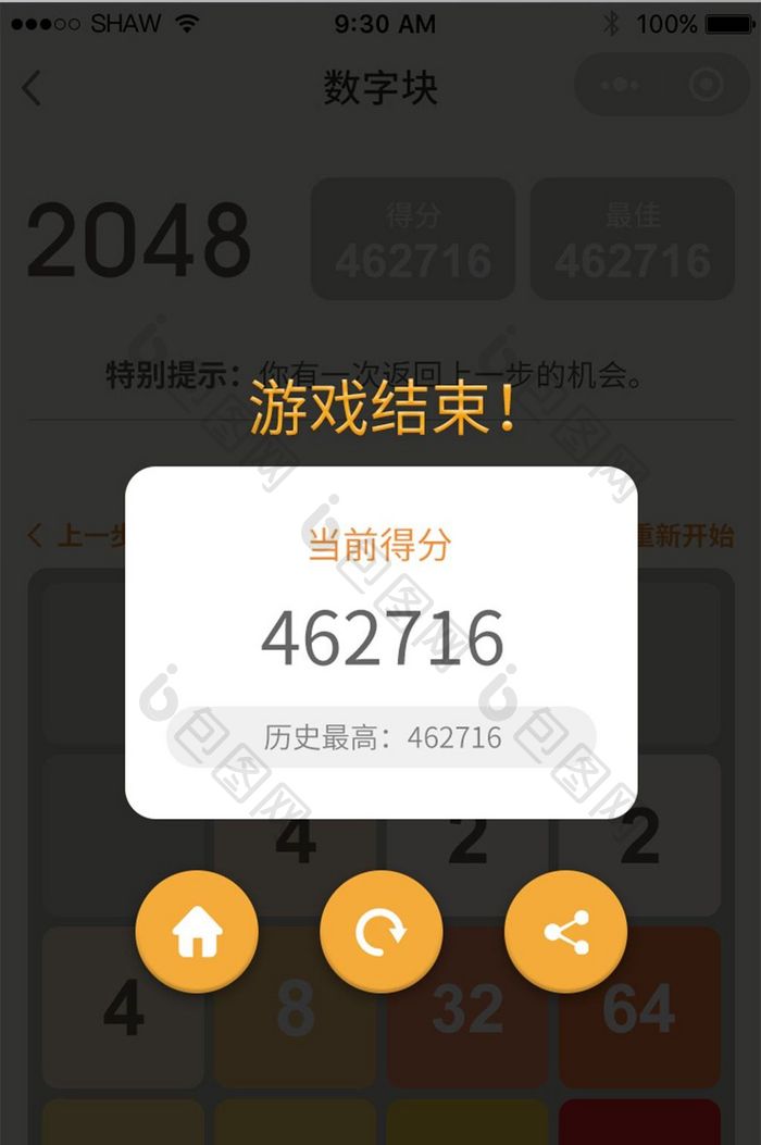 微信2048数字块小游戏小程序结束弹窗