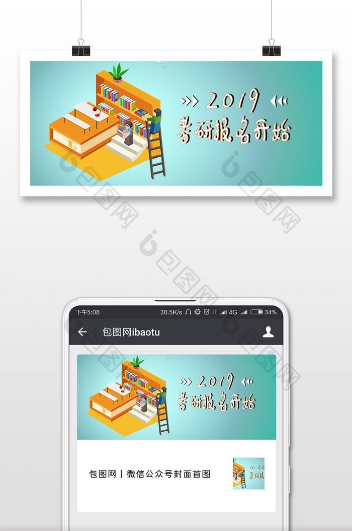 卡通2019考研报名开始微信首图