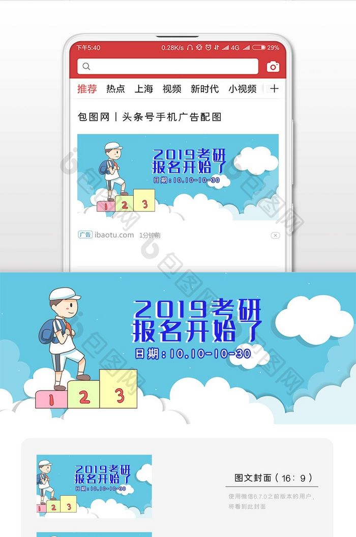 卡通2019考研报名开始海报微信首图