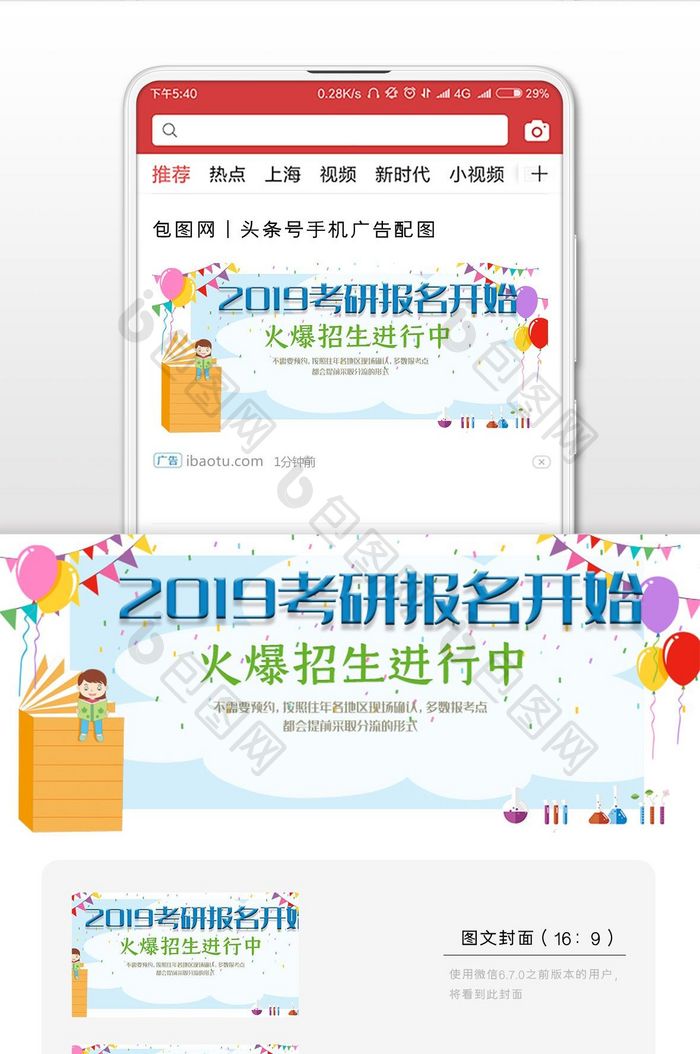 简约2019考研报名开始海报微信首图