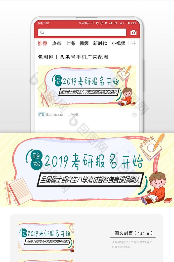 简约2019考研报名开始学校教育微信首图