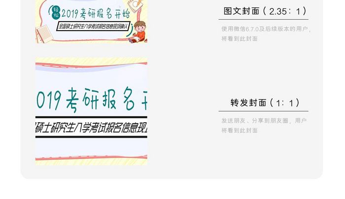 简约2019考研报名开始学校教育微信首图