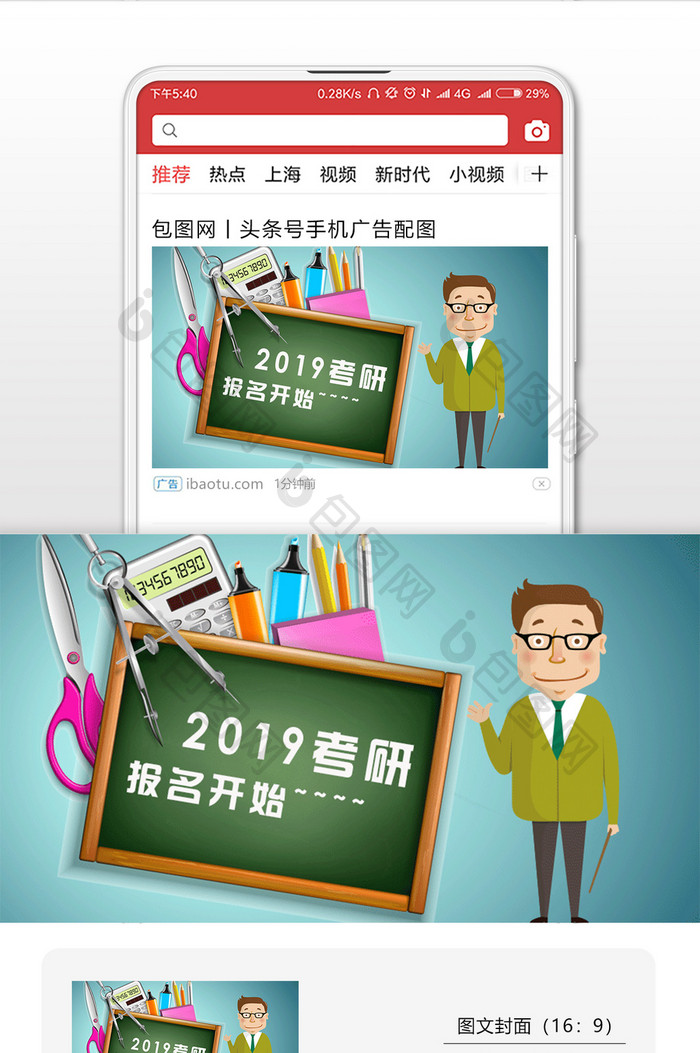 2019考研报名开始卡通微信首图