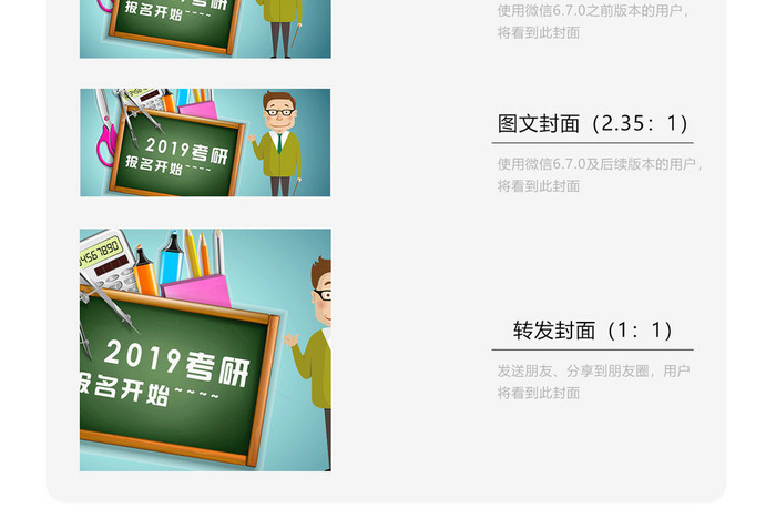 2019考研报名开始卡通微信首图