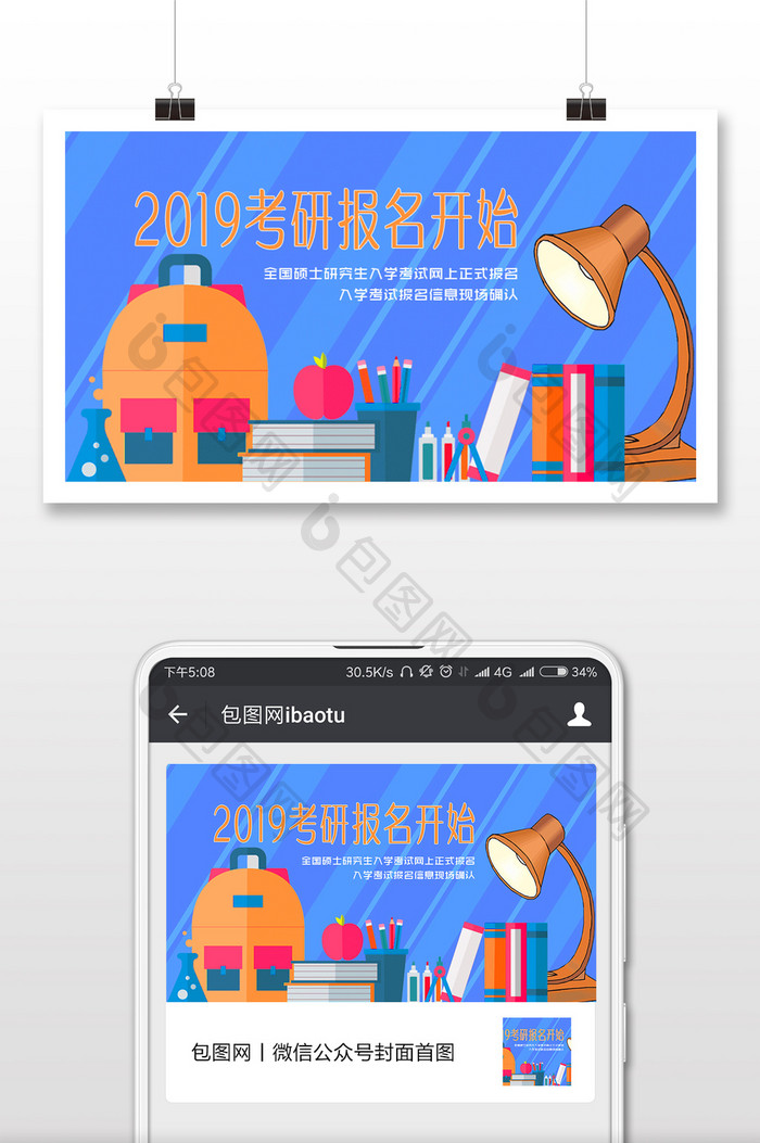 2019考研报名开始备战考研微信首图