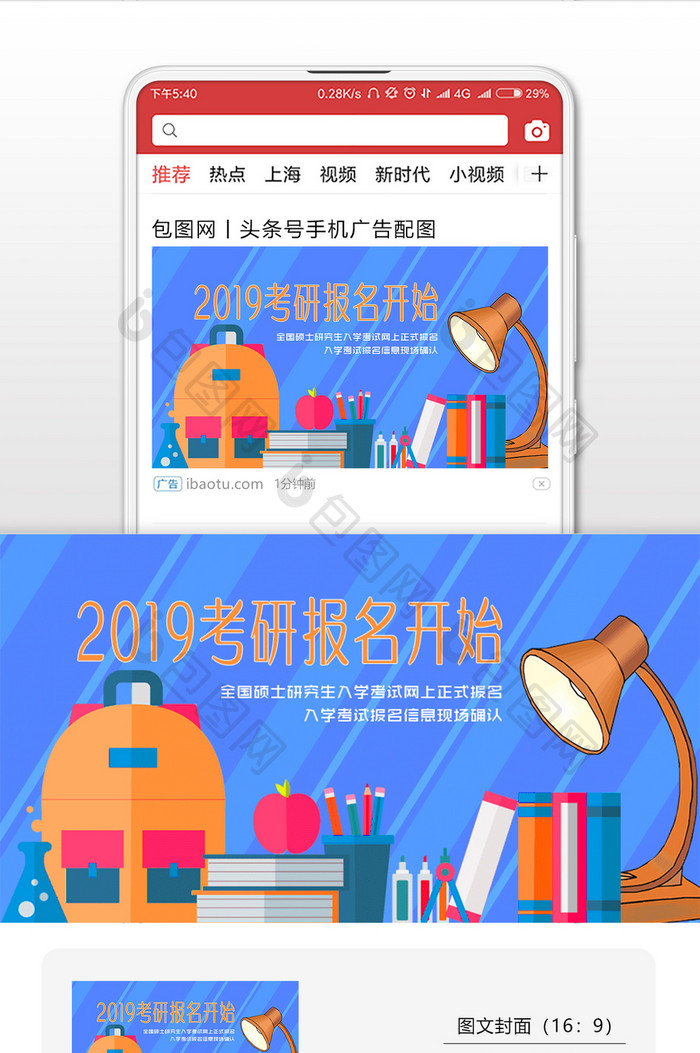 2019考研报名开始备战考研微信首图