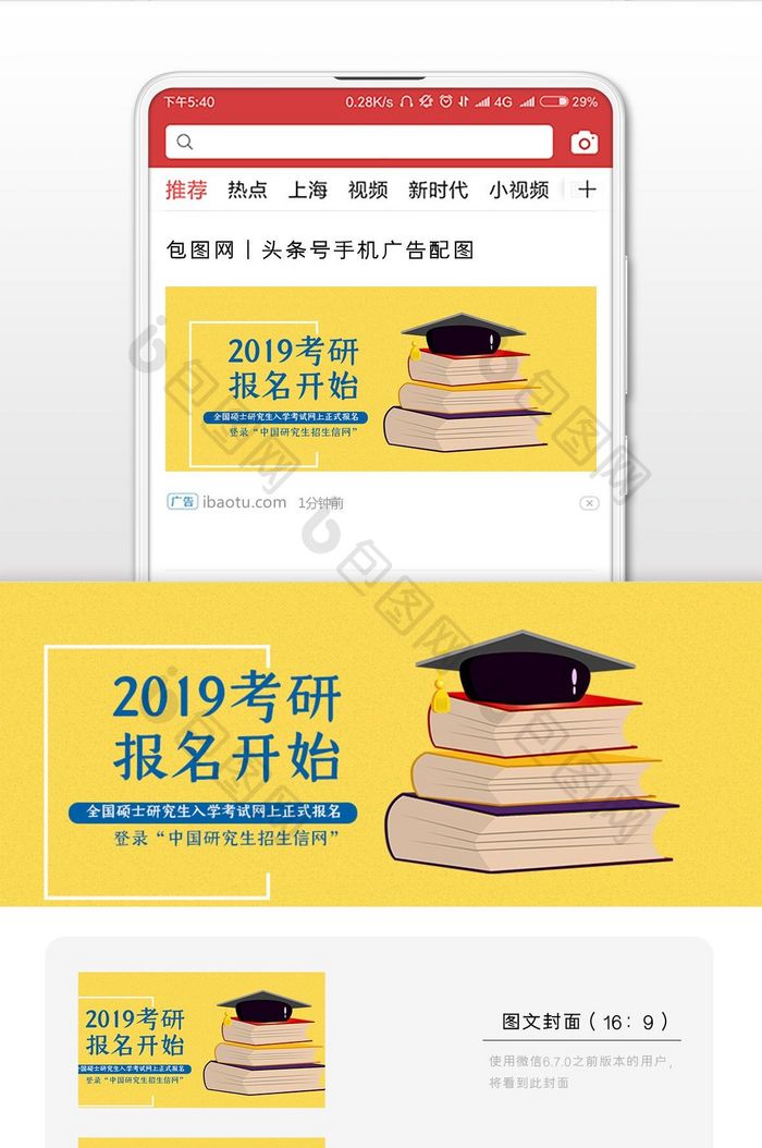 2019考研报名开始学校教育海报微信首图