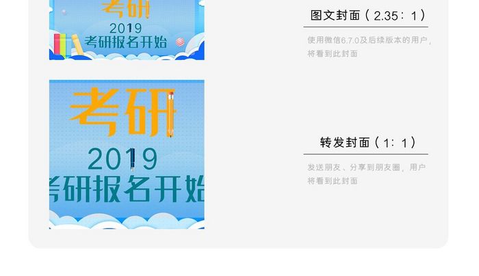 卡通简约2019考研报名开始微信首图