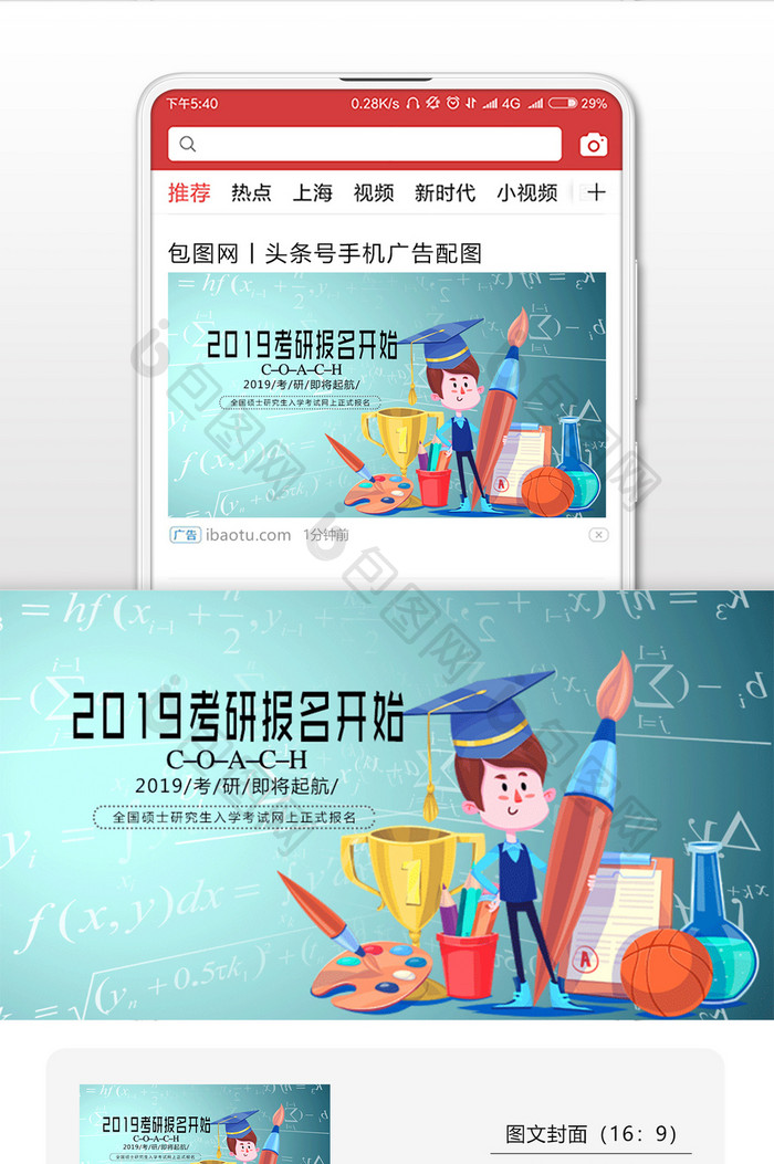 2019考研报名开始微信首图