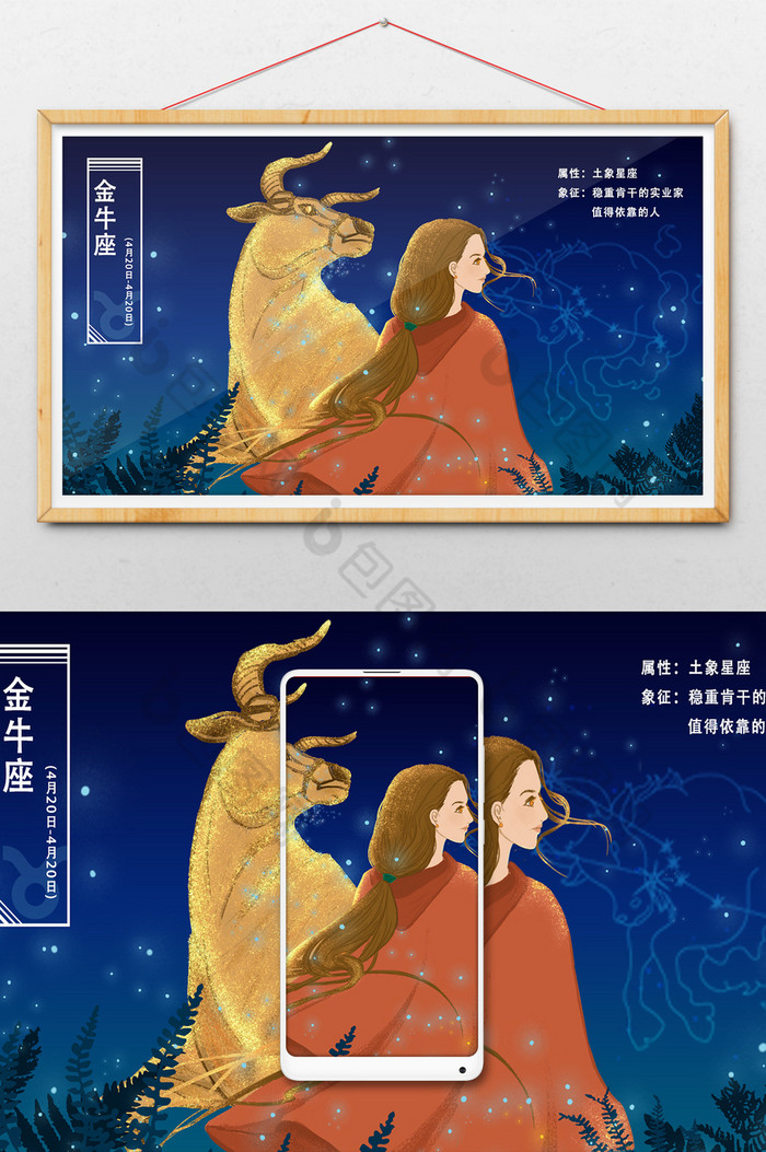 梦幻光感神话十二星座金牛座女神插画图片图片