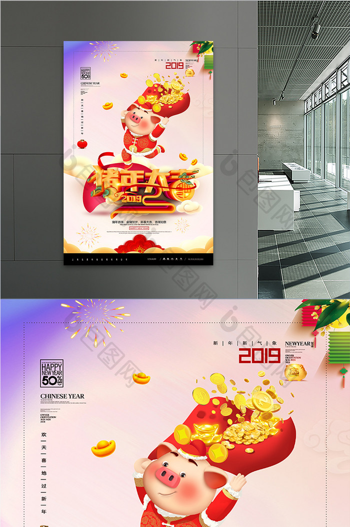 简约中国猪年大吉2019新年新春元旦海报