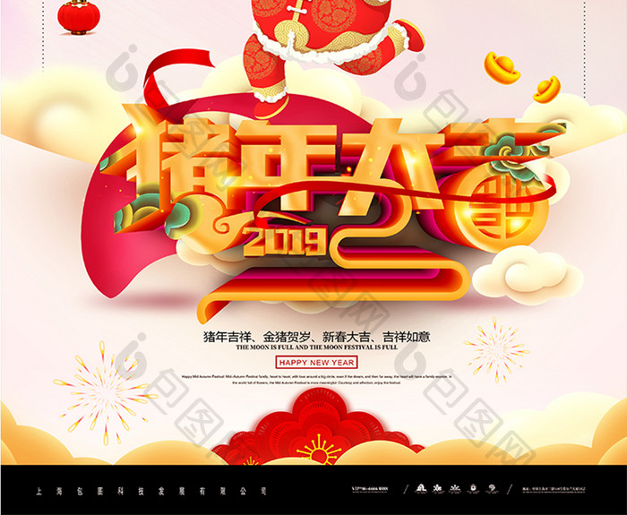 简约中国猪年大吉2019新年新春元旦海报