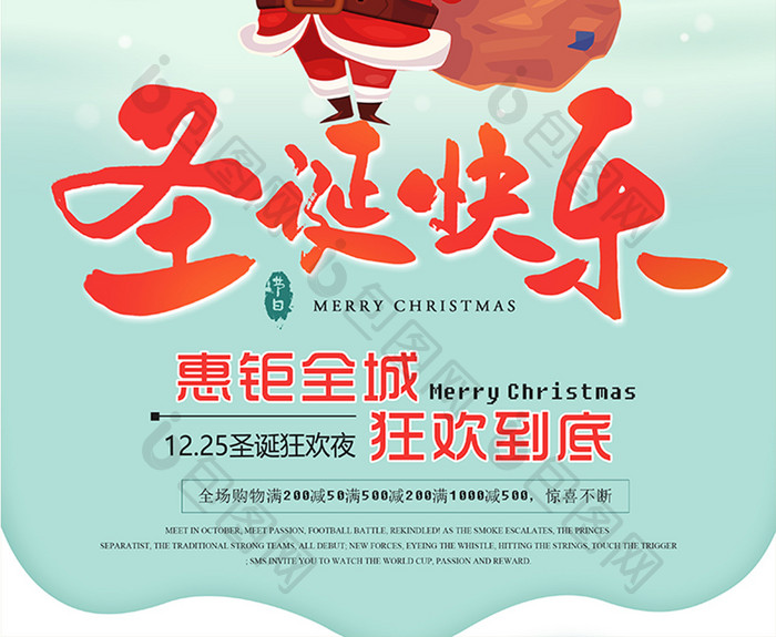 清新简约圣诞快乐海报设计