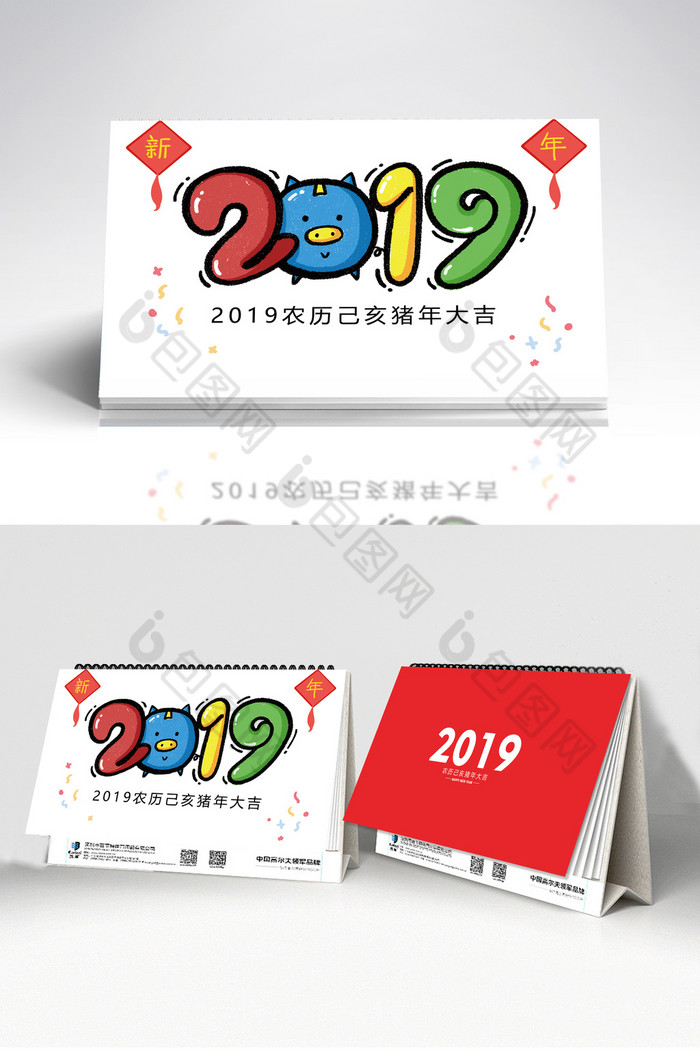 2019猪年小包子表情插画精美台历图片图片