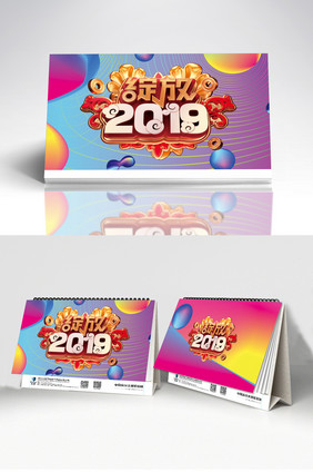 2019猪年电商潮流时尚线条图案台历