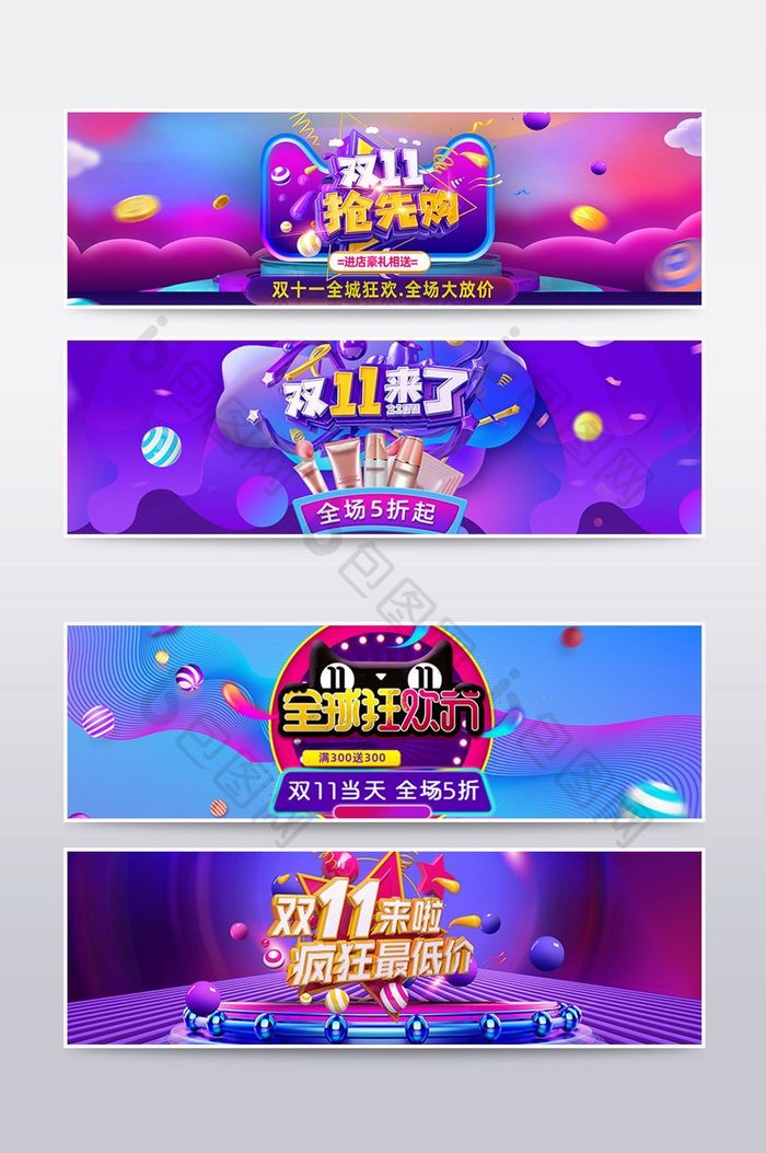 双十一促销海报banner