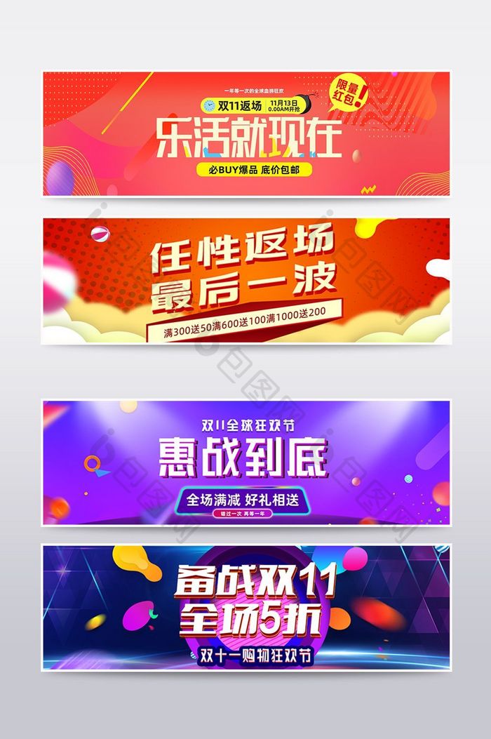 淘宝双十一狂欢节促销海报banner