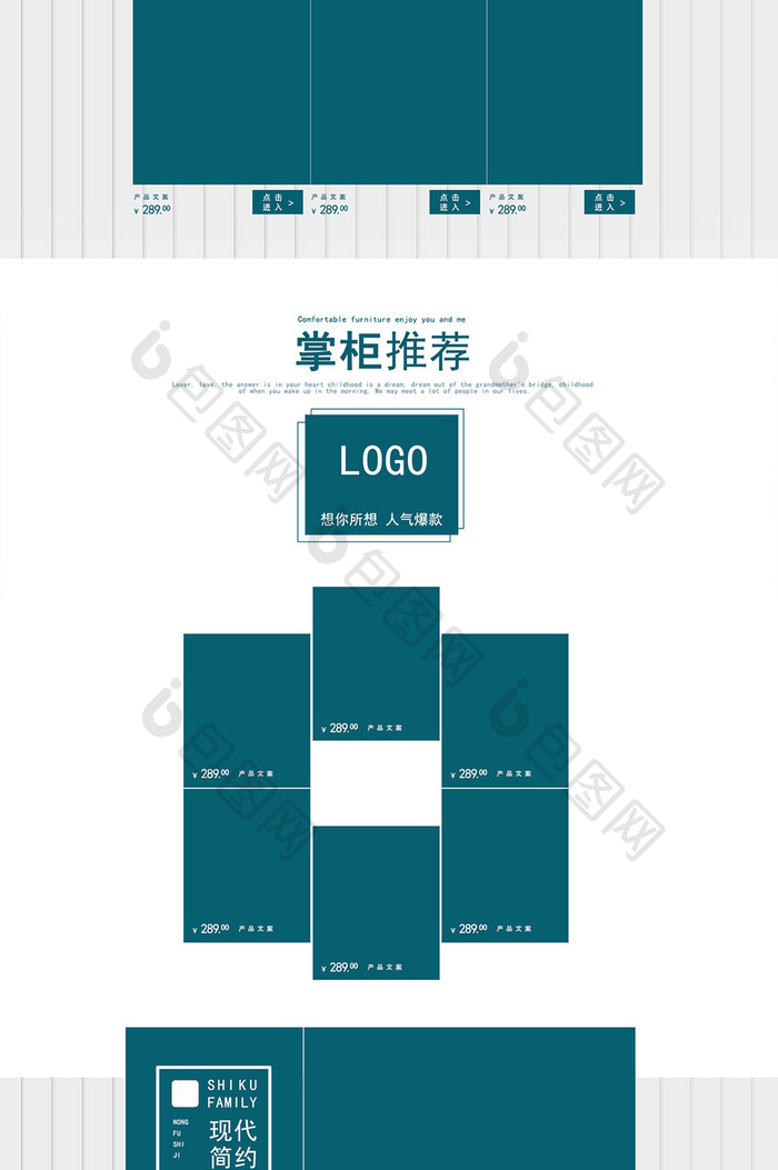 简约蓝色清新家居淘宝首页模板