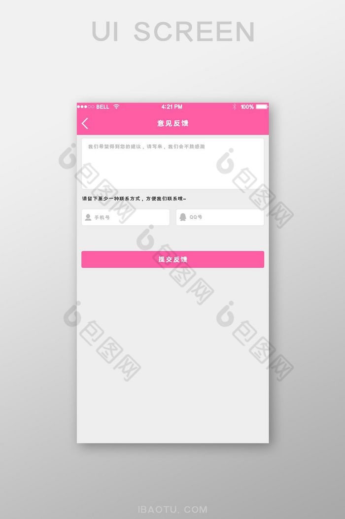 APP意见反馈页面图片图片
