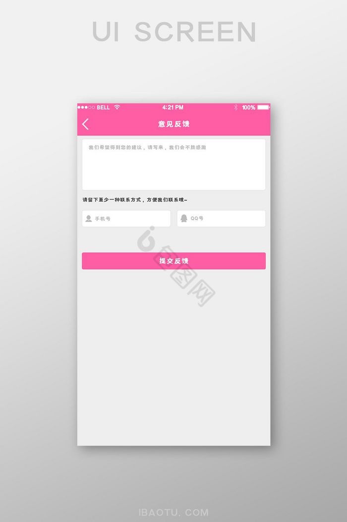 APP意见反馈页面图片