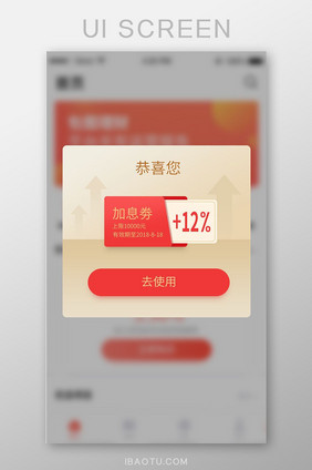 红色金色金融理财APP加息券弹窗UI